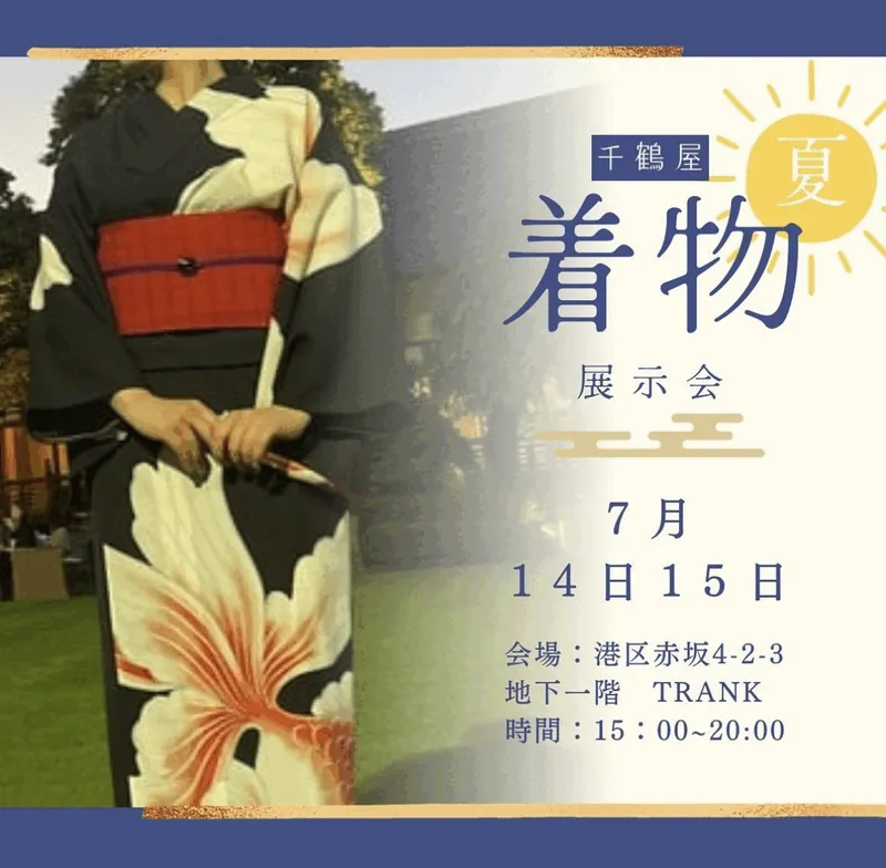 着物展示会